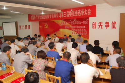 2011年，中共AG真人官方网站第三届委员会第一次聚会召开